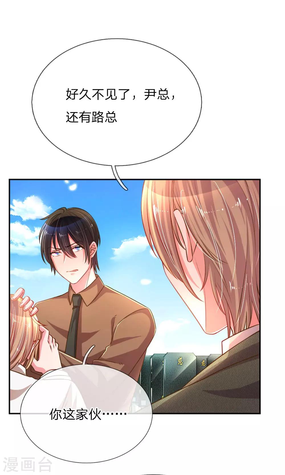 《万丈光芒不及你》漫画最新章节第193话 土豪姿势免费下拉式在线观看章节第【8】张图片