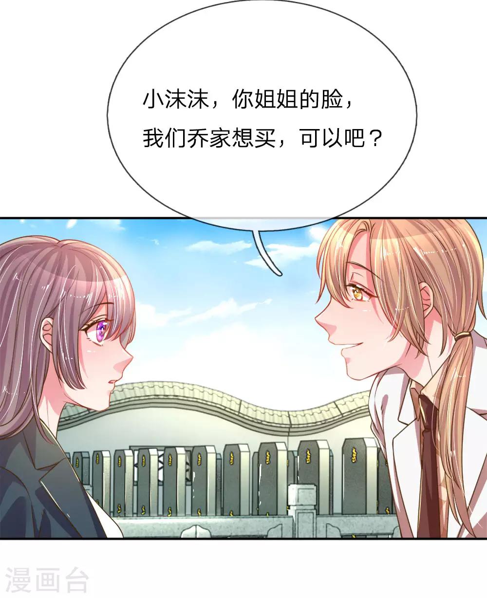 《万丈光芒不及你》漫画最新章节第193话 土豪姿势免费下拉式在线观看章节第【9】张图片