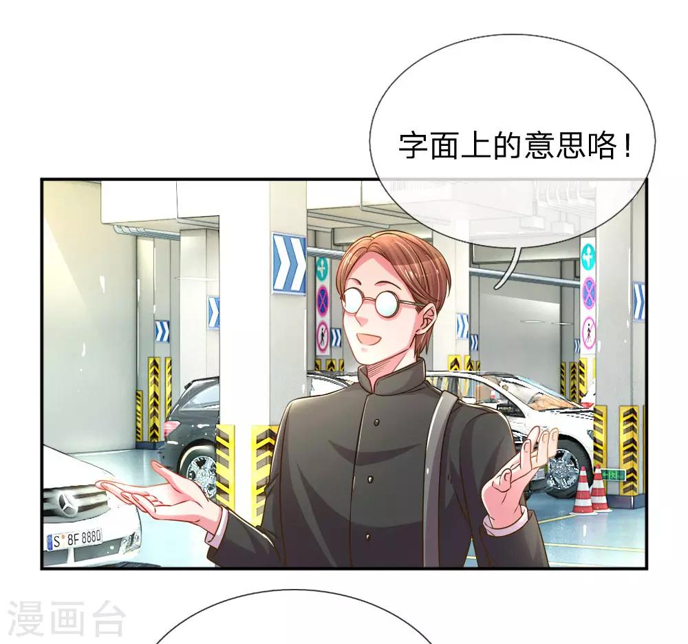 《万丈光芒不及你》漫画最新章节第195话 天降侄女免费下拉式在线观看章节第【1】张图片