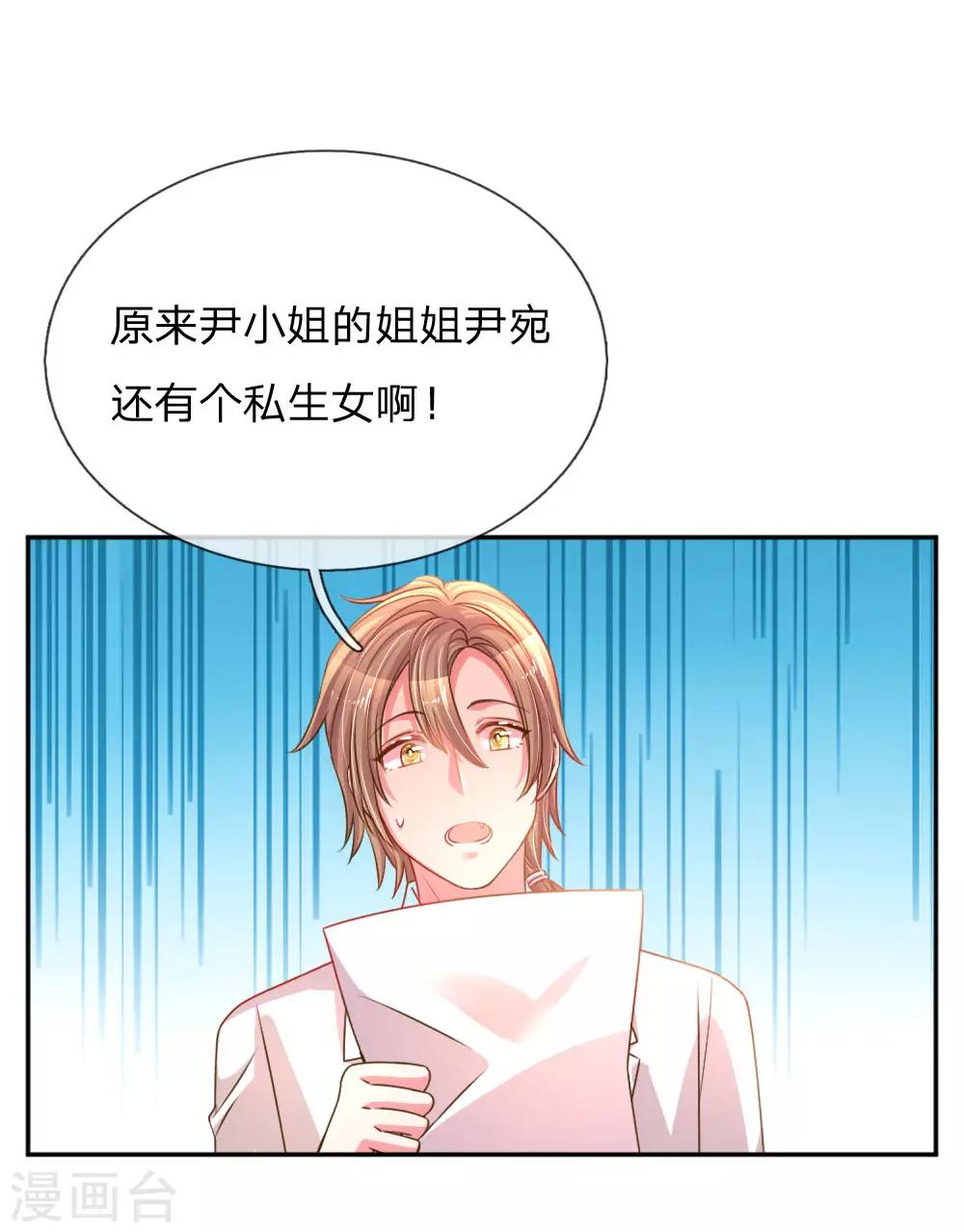 《万丈光芒不及你》漫画最新章节第195话 天降侄女免费下拉式在线观看章节第【18】张图片