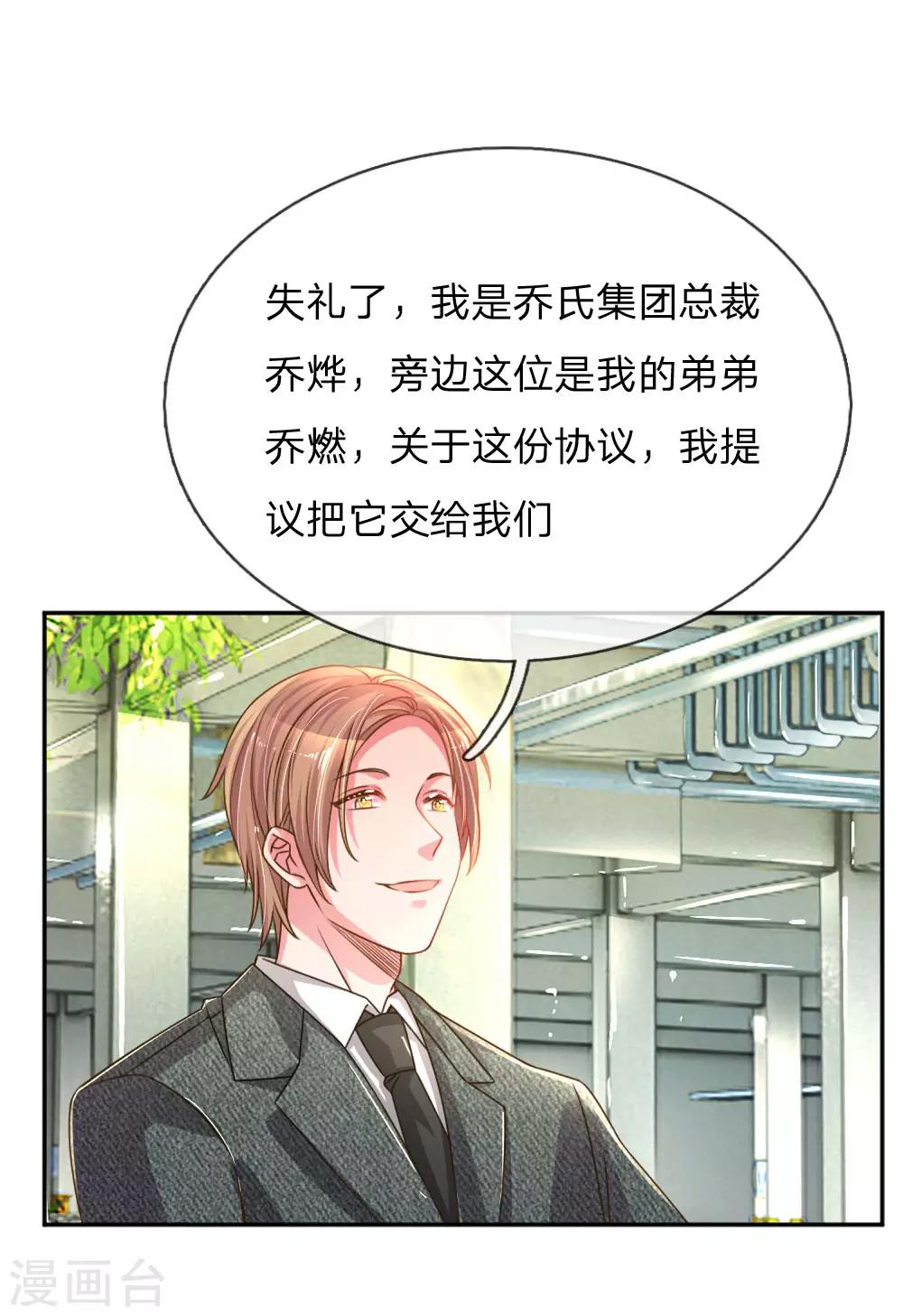 《万丈光芒不及你》漫画最新章节第195话 天降侄女免费下拉式在线观看章节第【21】张图片