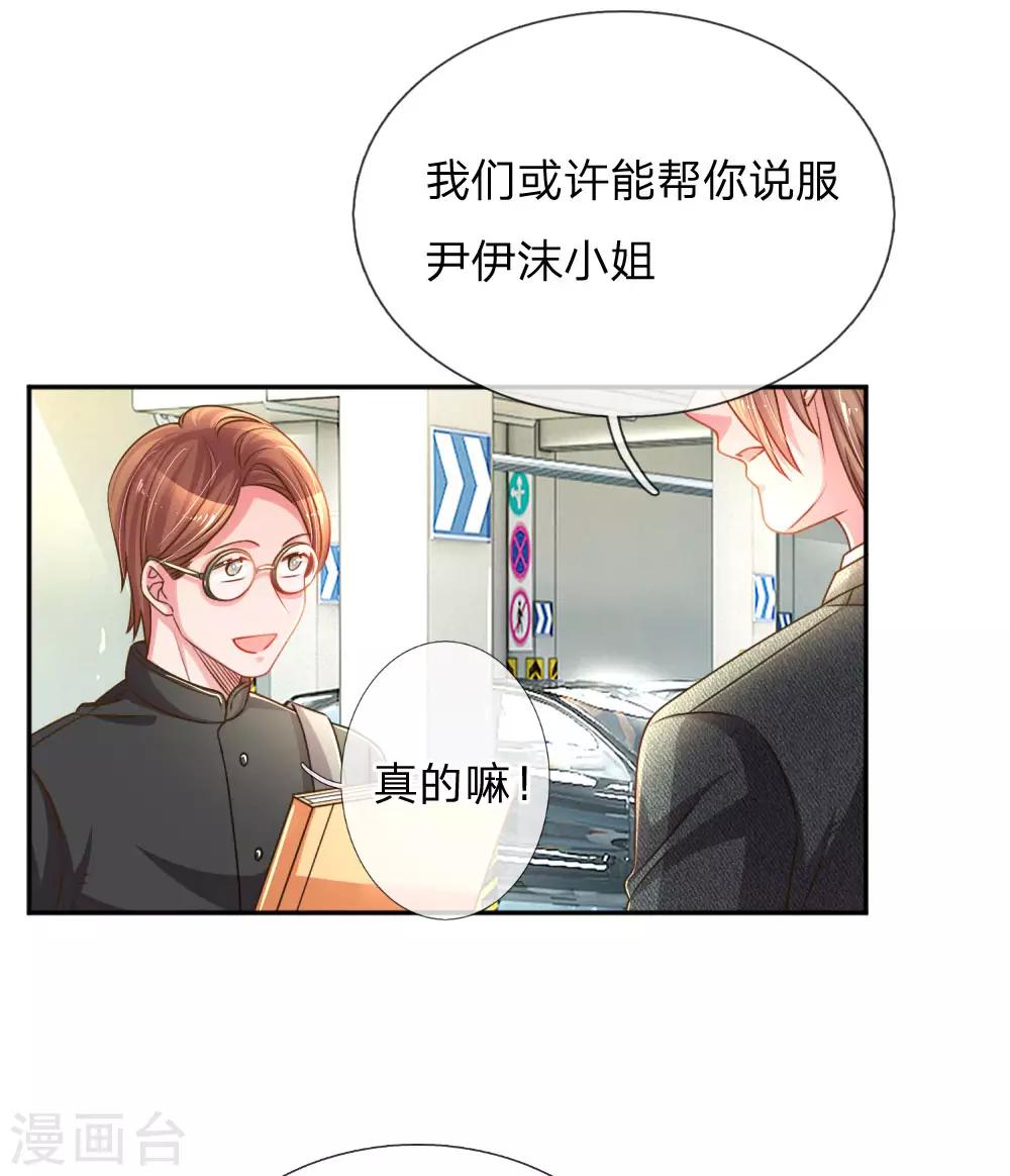 《万丈光芒不及你》漫画最新章节第195话 天降侄女免费下拉式在线观看章节第【22】张图片