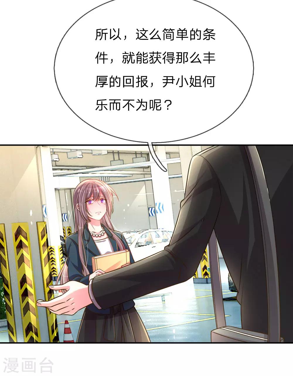 《万丈光芒不及你》漫画最新章节第195话 天降侄女免费下拉式在线观看章节第【6】张图片