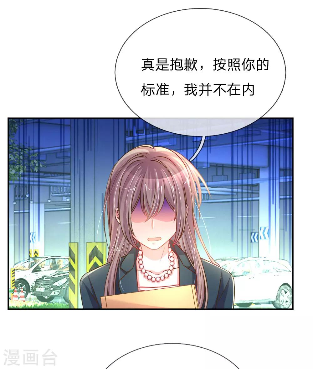 《万丈光芒不及你》漫画最新章节第195话 天降侄女免费下拉式在线观看章节第【8】张图片