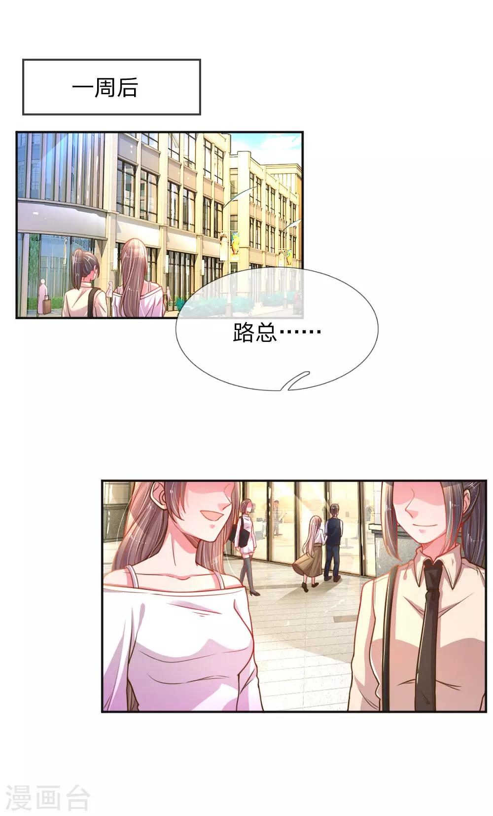 《万丈光芒不及你》漫画最新章节第196话 我的女人，不许秃头免费下拉式在线观看章节第【1】张图片