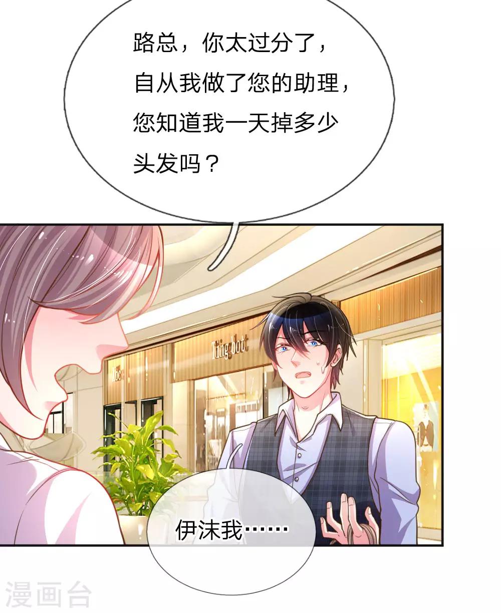 《万丈光芒不及你》漫画最新章节第196话 我的女人，不许秃头免费下拉式在线观看章节第【10】张图片