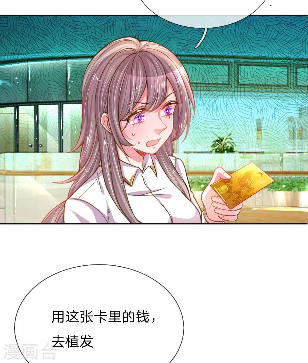 《万丈光芒不及你》漫画最新章节第196话 我的女人，不许秃头免费下拉式在线观看章节第【13】张图片