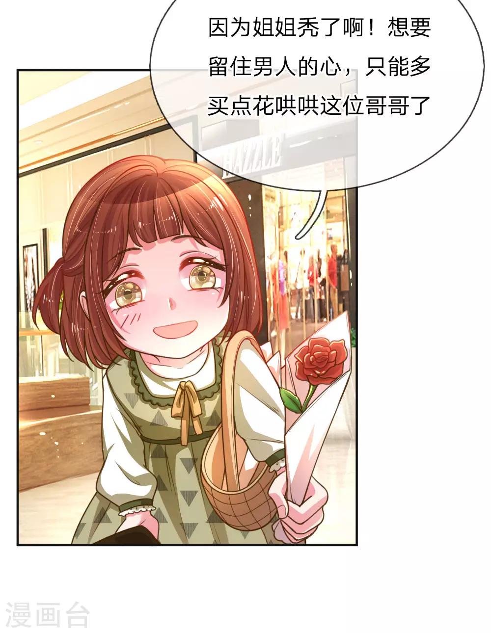 《万丈光芒不及你》漫画最新章节第196话 我的女人，不许秃头免费下拉式在线观看章节第【19】张图片