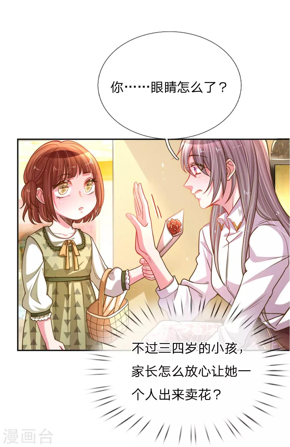 《万丈光芒不及你》漫画最新章节第196话 我的女人，不许秃头免费下拉式在线观看章节第【22】张图片