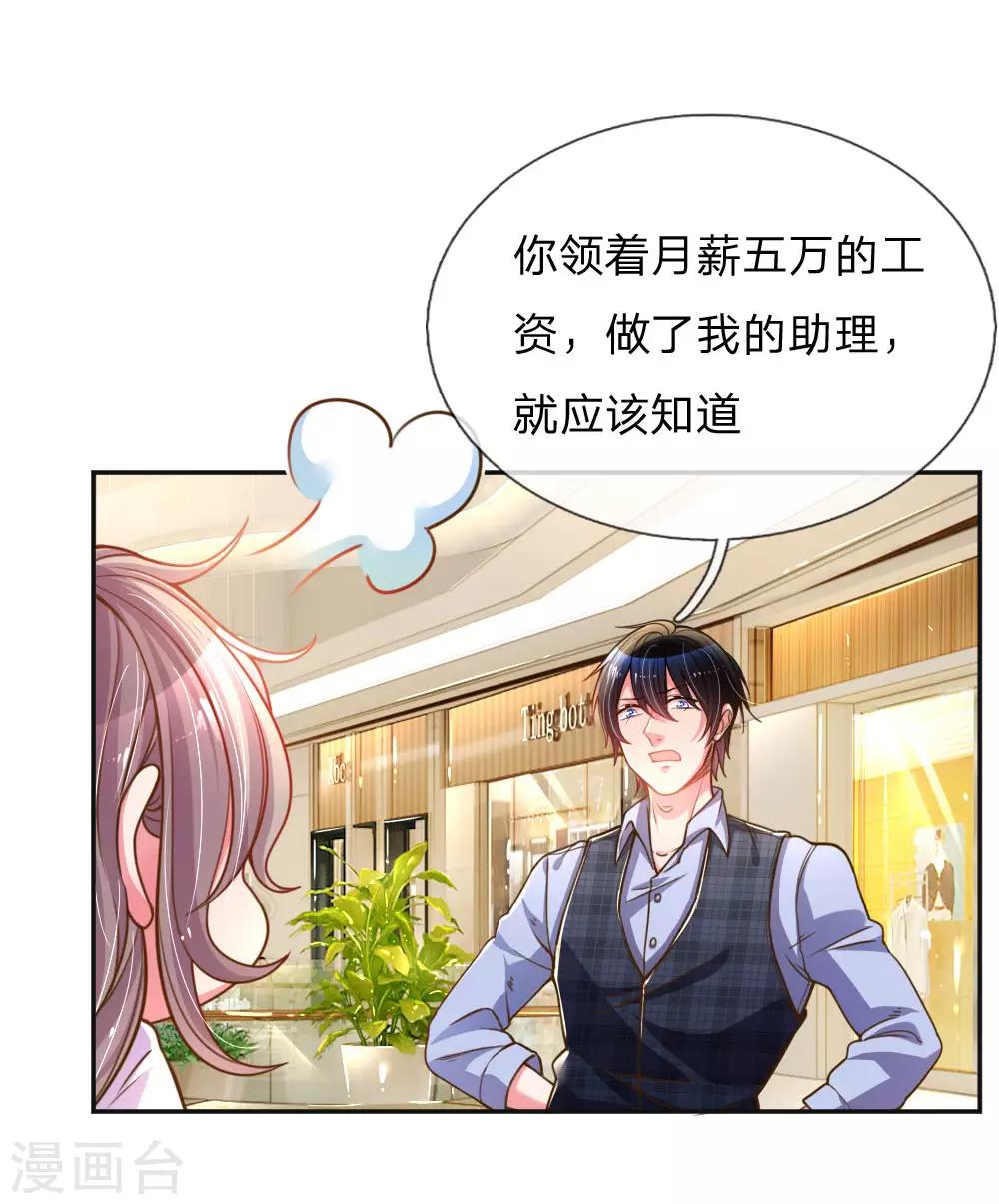 《万丈光芒不及你》漫画最新章节第196话 我的女人，不许秃头免费下拉式在线观看章节第【4】张图片