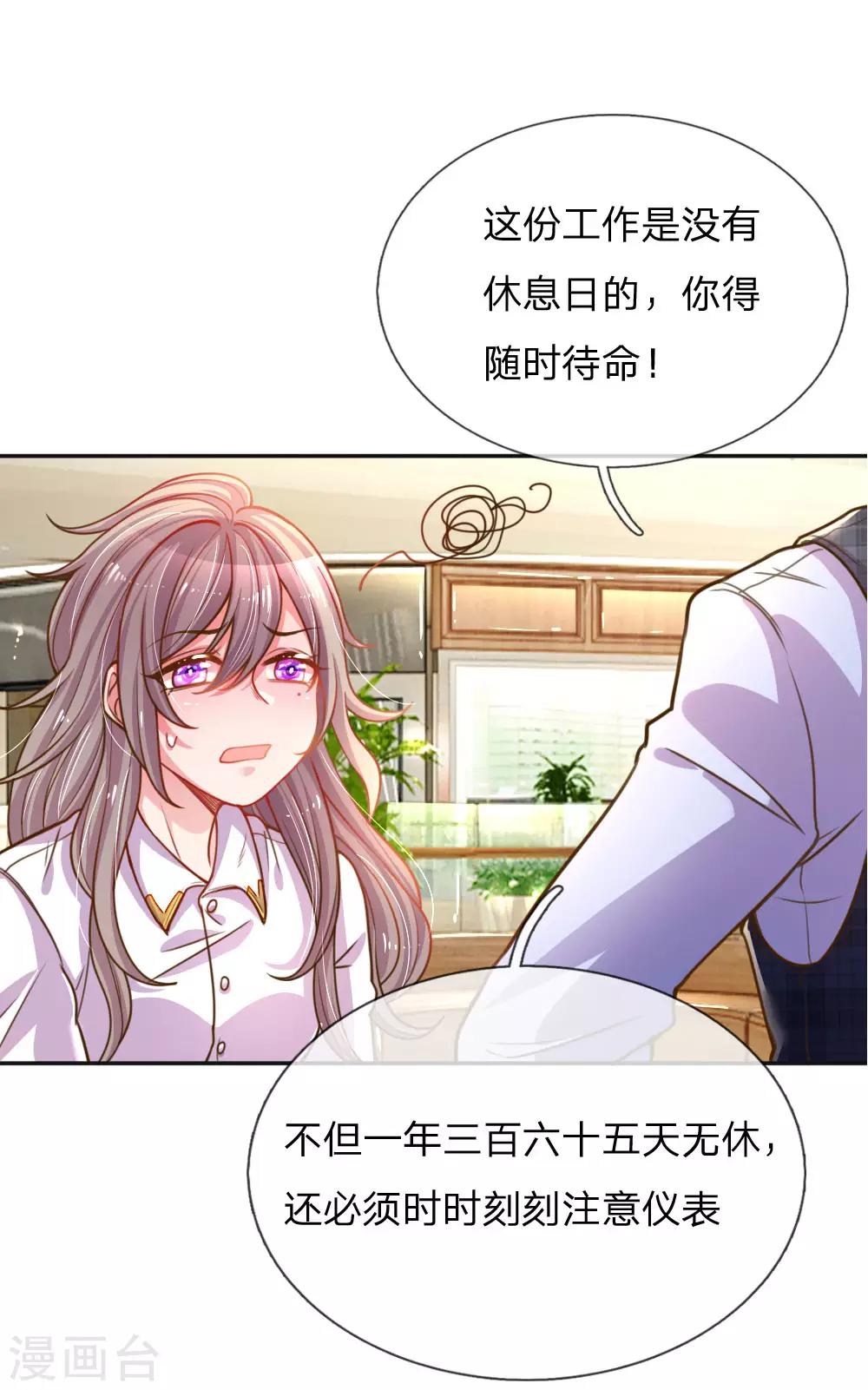 《万丈光芒不及你》漫画最新章节第196话 我的女人，不许秃头免费下拉式在线观看章节第【5】张图片