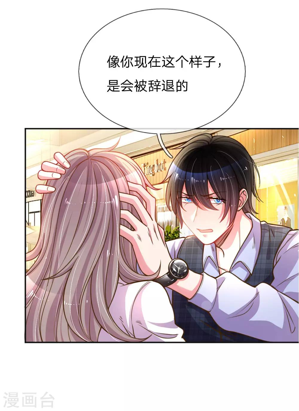 《万丈光芒不及你》漫画最新章节第196话 我的女人，不许秃头免费下拉式在线观看章节第【7】张图片