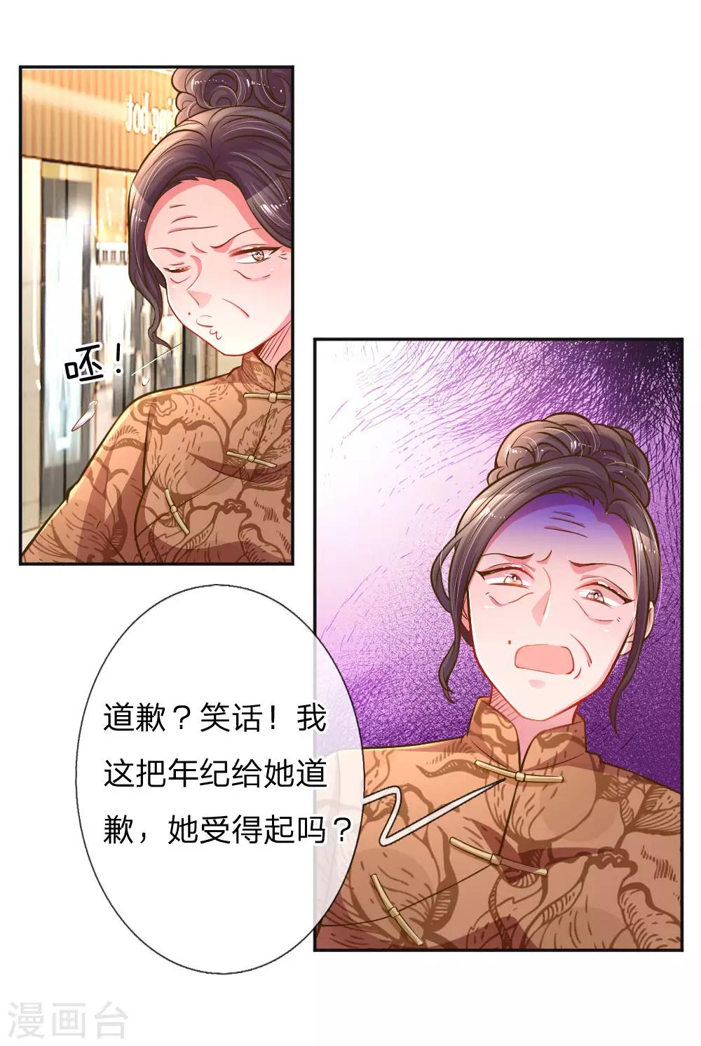 【万丈光芒不及你】漫画-（第198话 倚老卖老）章节漫画下拉式图片-15.jpg