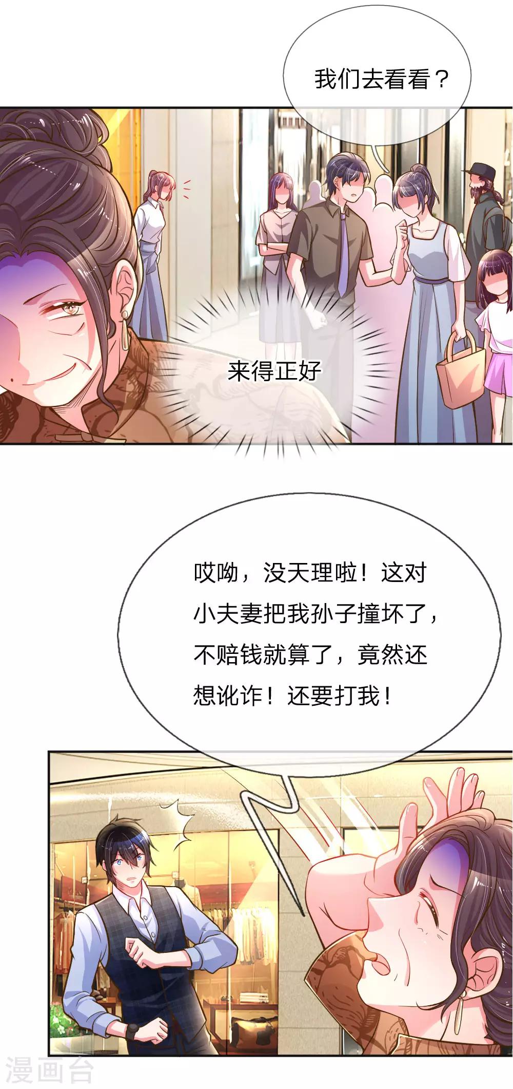 【万丈光芒不及你】漫画-（第198话 倚老卖老）章节漫画下拉式图片-18.jpg