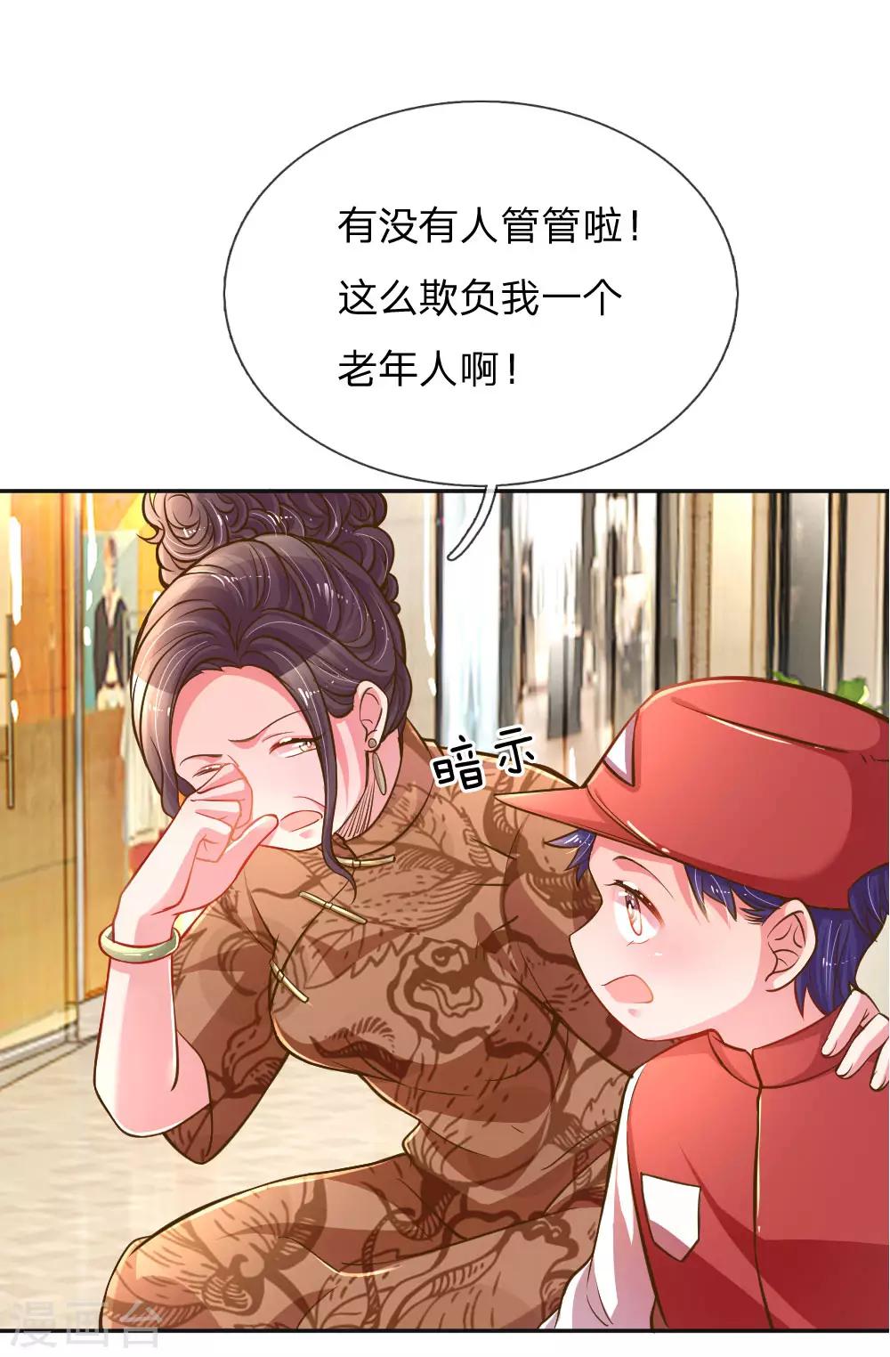 【万丈光芒不及你】漫画-（第198话 倚老卖老）章节漫画下拉式图片-19.jpg