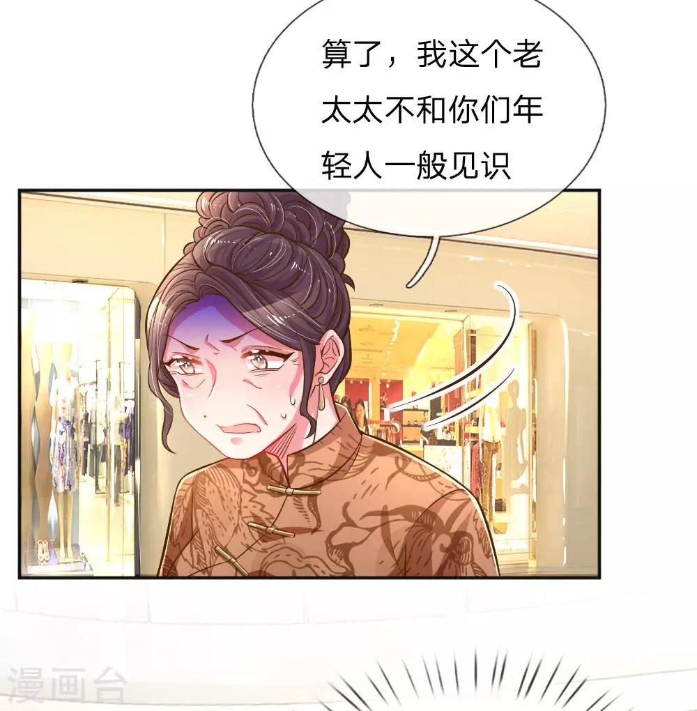 【万丈光芒不及你】漫画-（第198话 倚老卖老）章节漫画下拉式图片-8.jpg