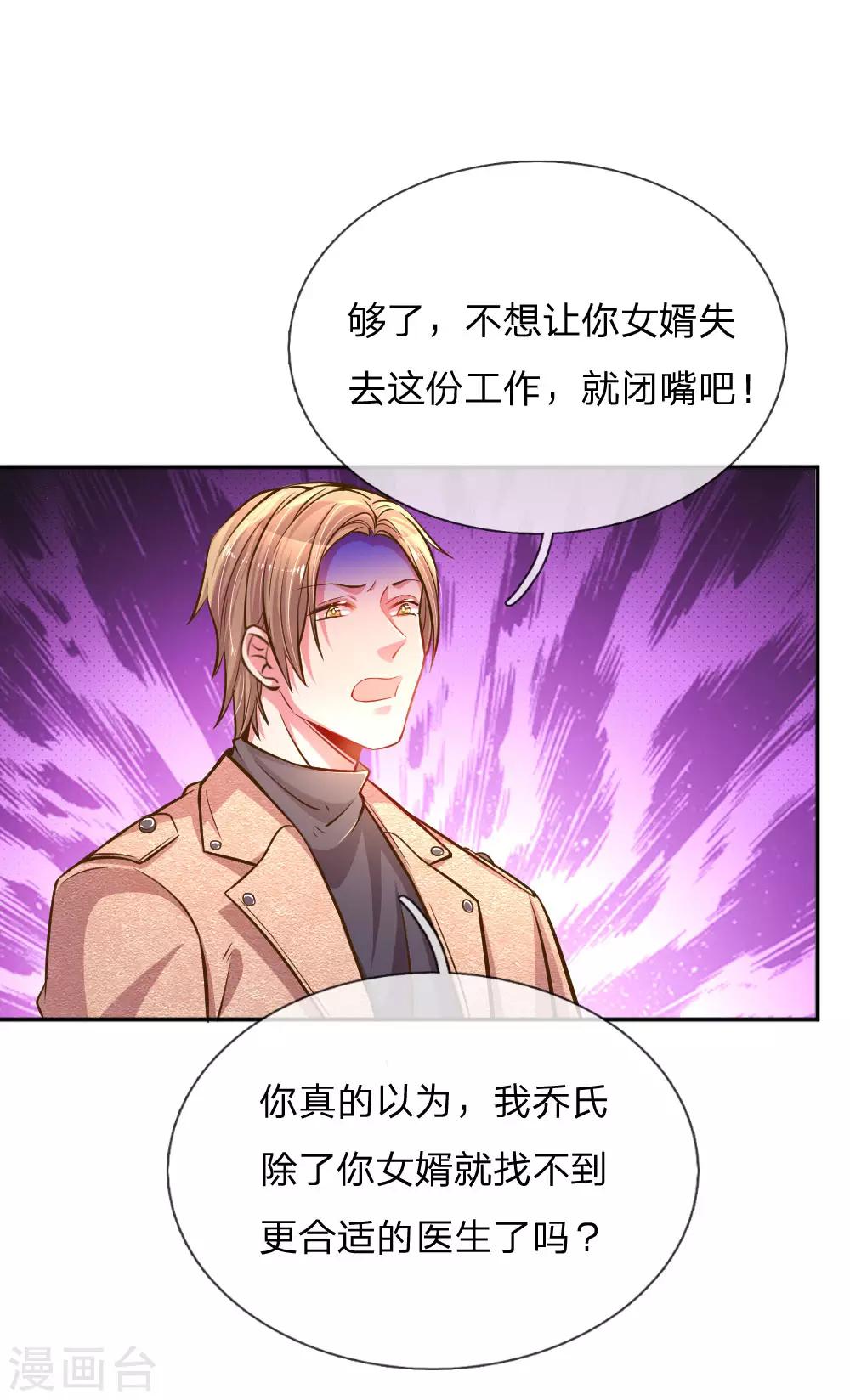 《万丈光芒不及你》漫画最新章节第199话 谁都不许欺负你免费下拉式在线观看章节第【15】张图片