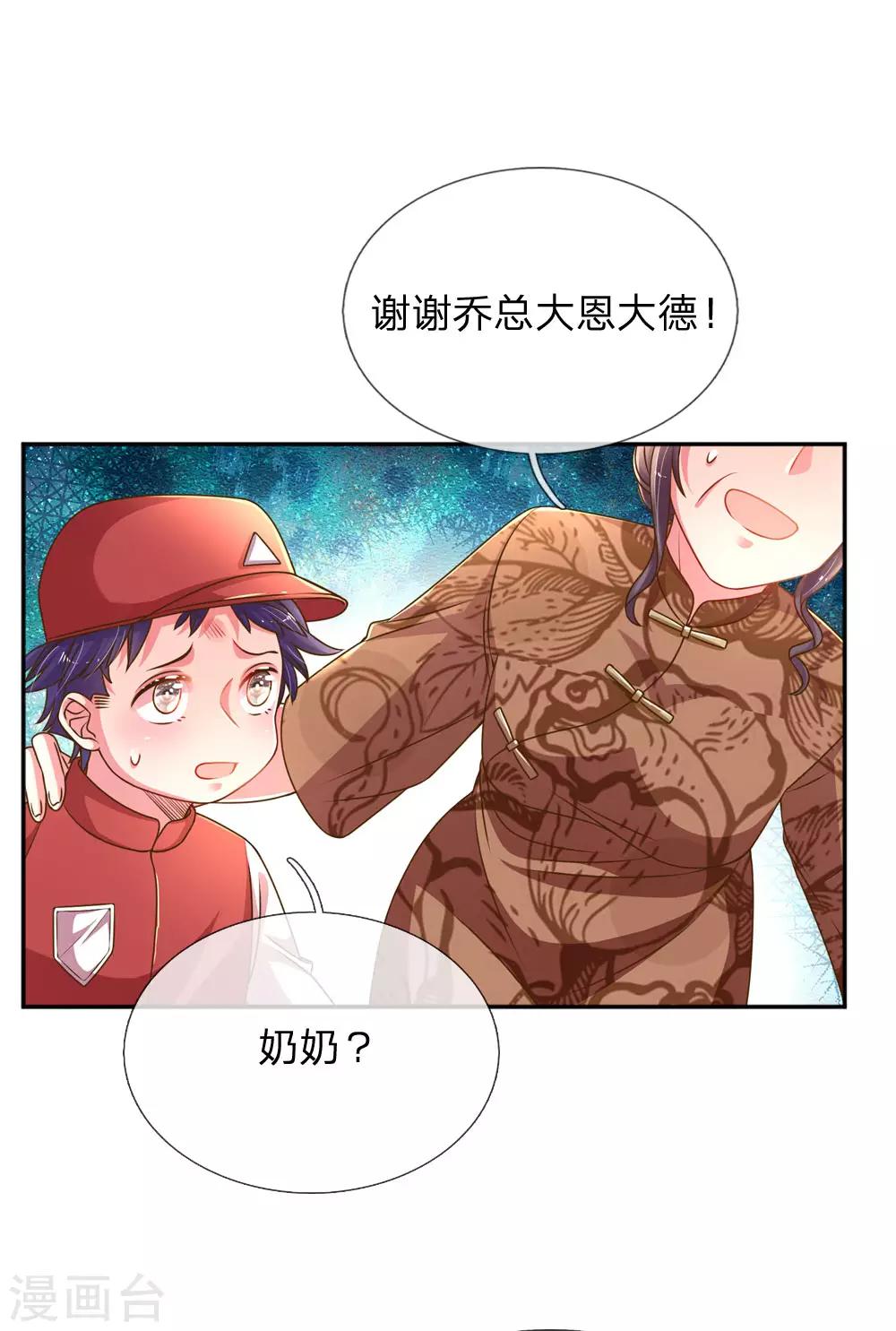 《万丈光芒不及你》漫画最新章节第200话 闹剧散场免费下拉式在线观看章节第【4】张图片