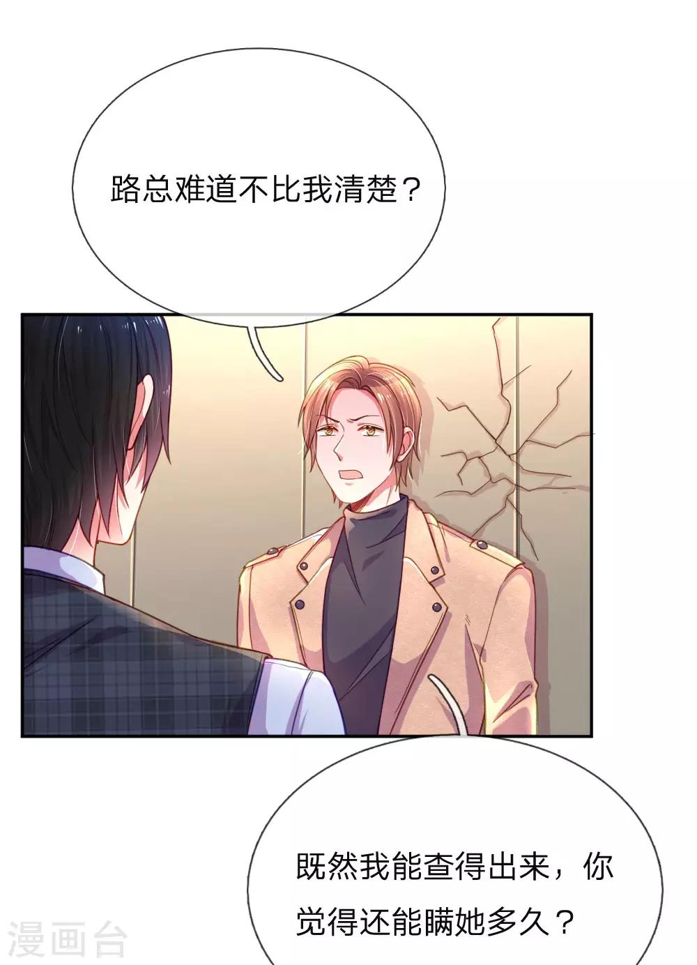 《万丈光芒不及你》漫画最新章节第201话 伤害最深的人免费下拉式在线观看章节第【25】张图片