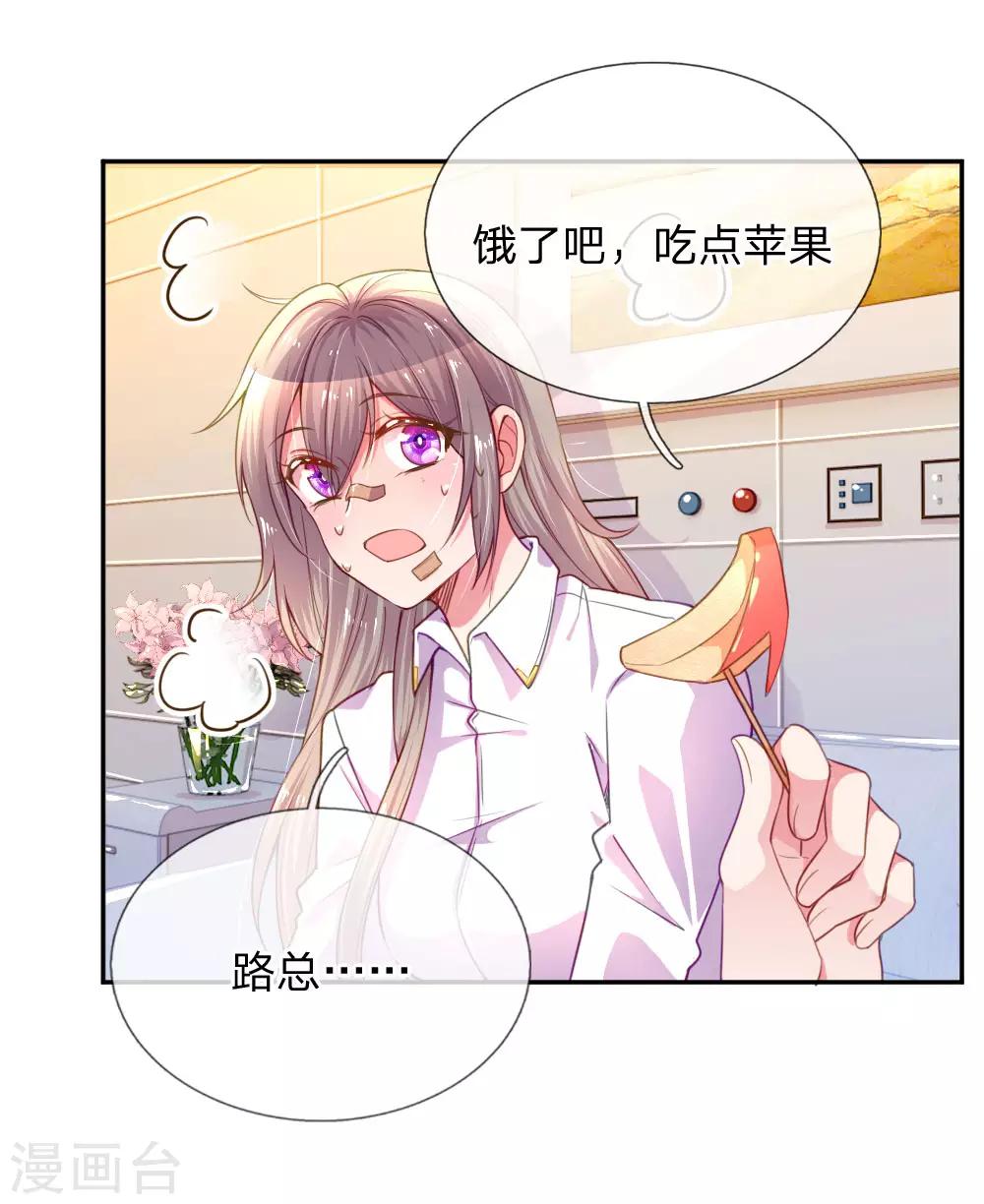 《万丈光芒不及你》漫画最新章节第203话 另有所图免费下拉式在线观看章节第【11】张图片