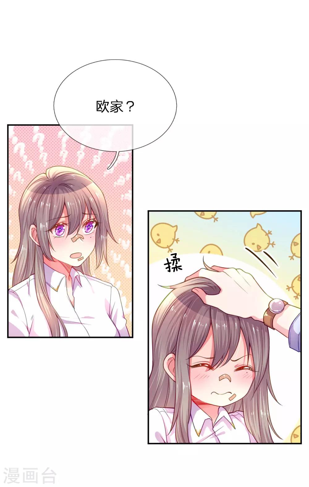 《万丈光芒不及你》漫画最新章节第203话 另有所图免费下拉式在线观看章节第【15】张图片