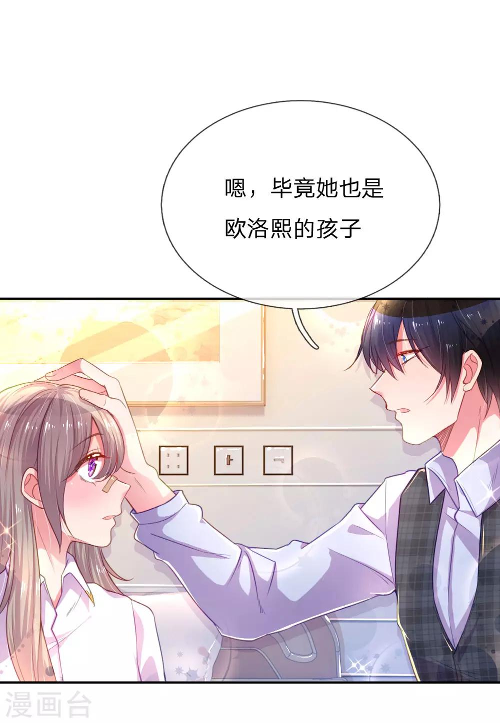 《万丈光芒不及你》漫画最新章节第203话 另有所图免费下拉式在线观看章节第【16】张图片