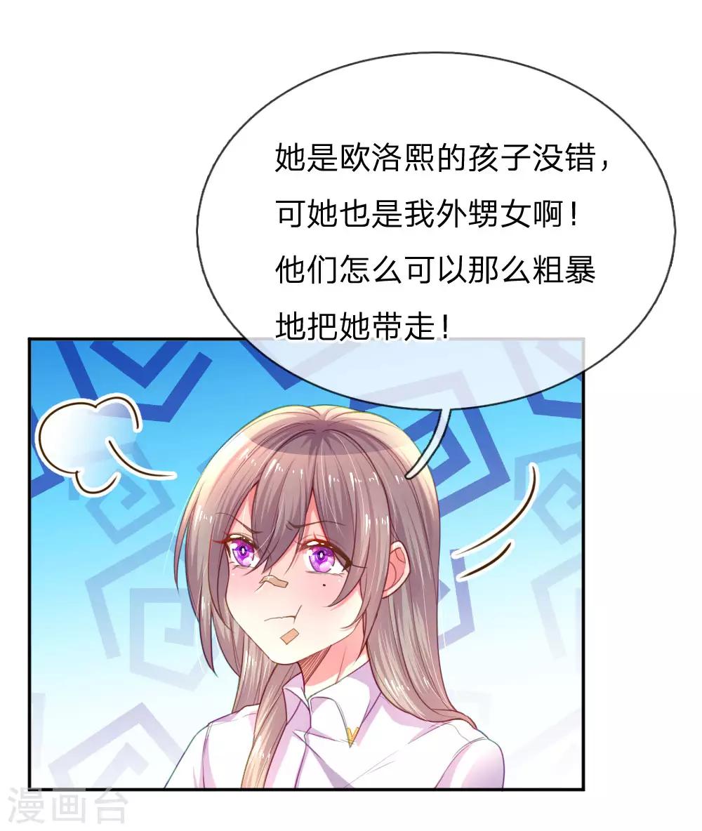 《万丈光芒不及你》漫画最新章节第203话 另有所图免费下拉式在线观看章节第【17】张图片