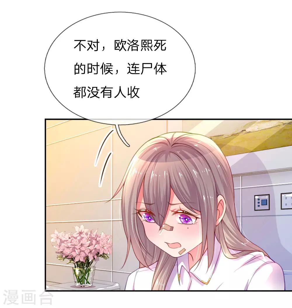 《万丈光芒不及你》漫画最新章节第203话 另有所图免费下拉式在线观看章节第【18】张图片