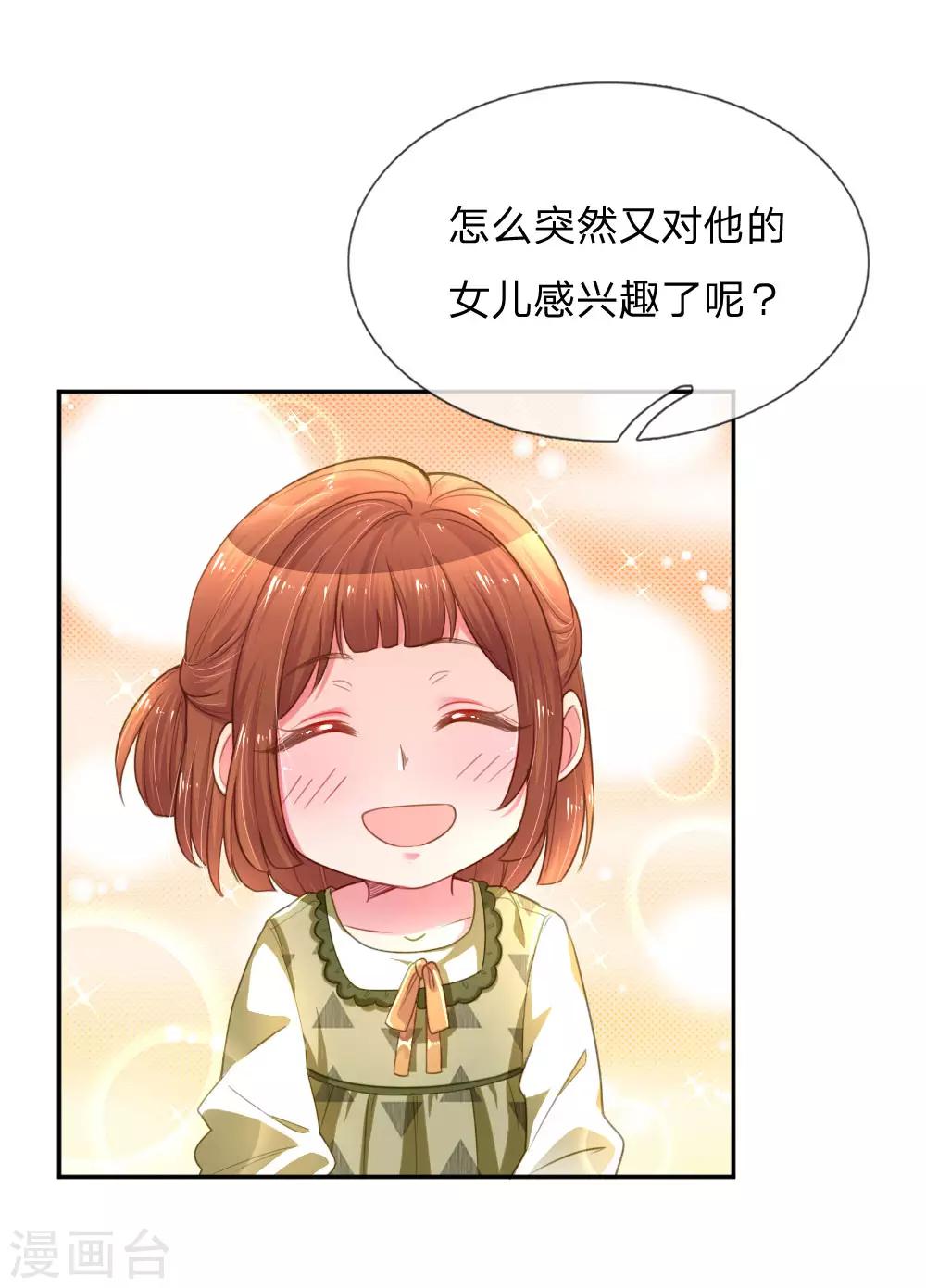 《万丈光芒不及你》漫画最新章节第203话 另有所图免费下拉式在线观看章节第【20】张图片