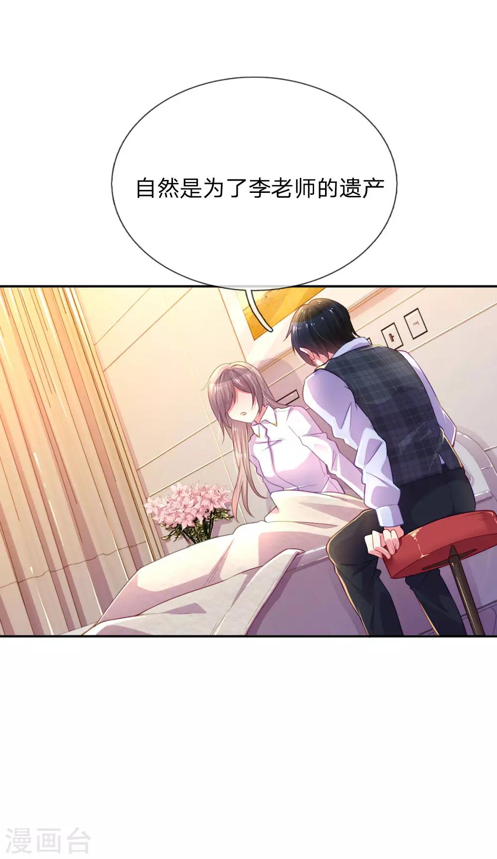 《万丈光芒不及你》漫画最新章节第203话 另有所图免费下拉式在线观看章节第【21】张图片