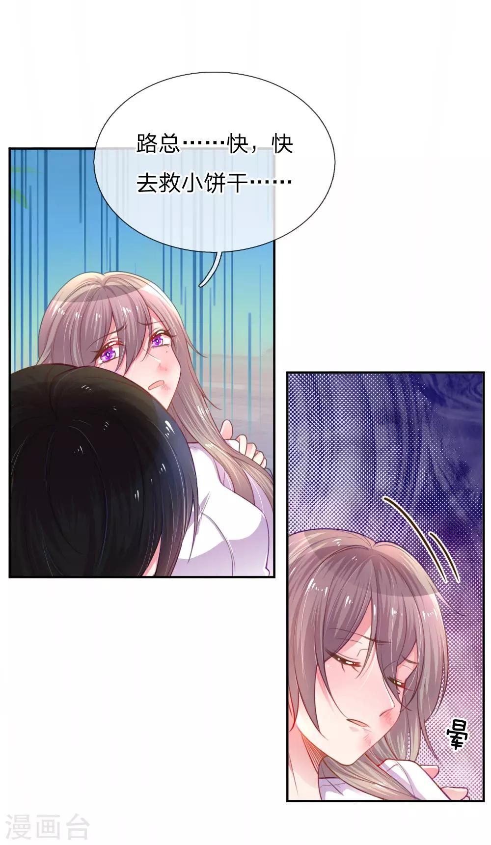 《万丈光芒不及你》漫画最新章节第203话 另有所图免费下拉式在线观看章节第【5】张图片