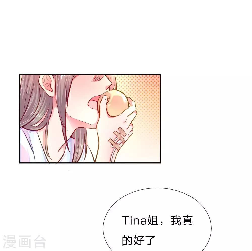 《万丈光芒不及你》漫画最新章节第205话 善意的谎言免费下拉式在线观看章节第【1】张图片