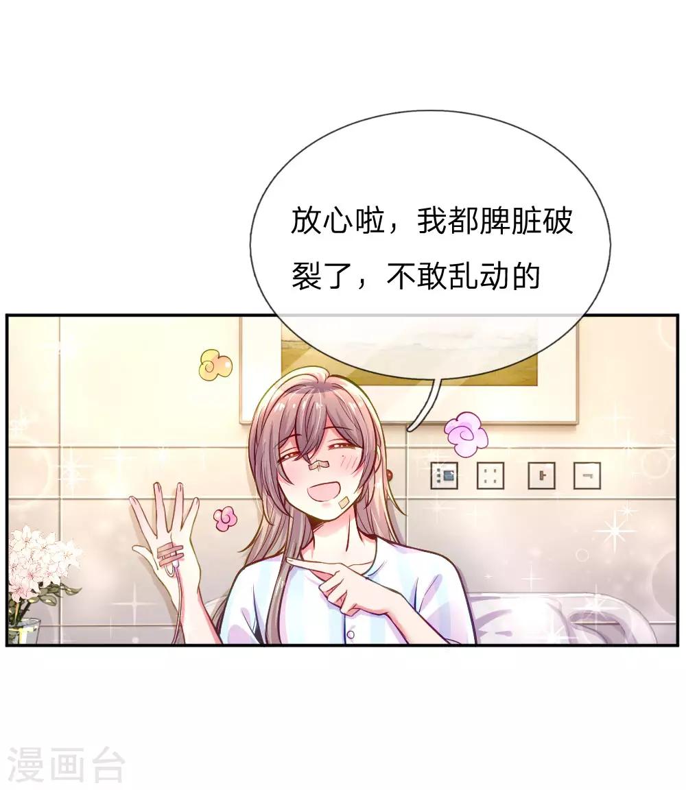 【万丈光芒不及你】漫画-（第205话 善意的谎言）章节漫画下拉式图片-16.jpg