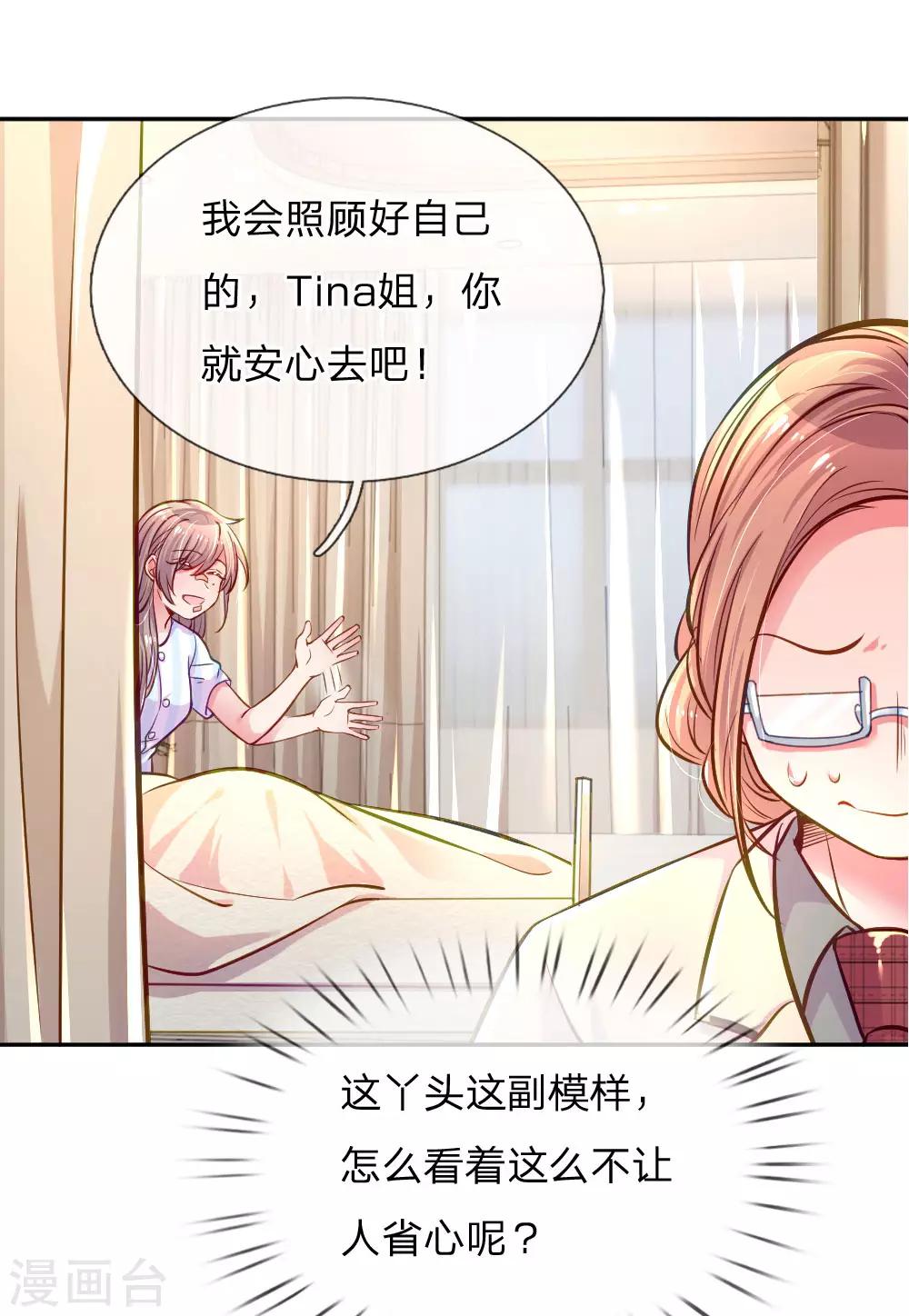 【万丈光芒不及你】漫画-（第205话 善意的谎言）章节漫画下拉式图片-17.jpg