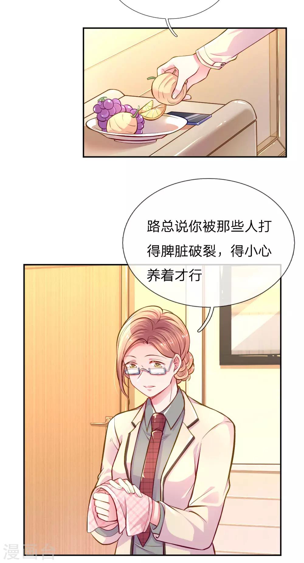 【万丈光芒不及你】漫画-（第205话 善意的谎言）章节漫画下拉式图片-4.jpg