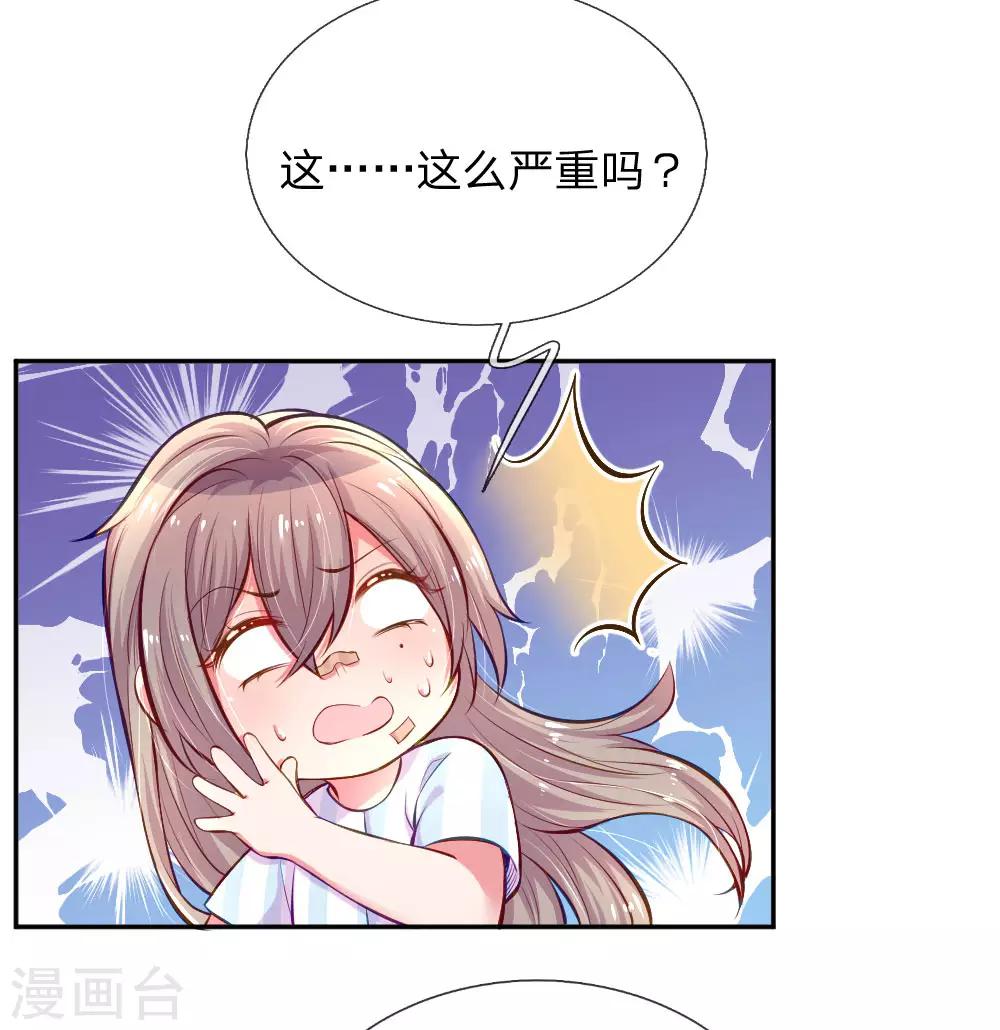 《万丈光芒不及你》漫画最新章节第205话 善意的谎言免费下拉式在线观看章节第【6】张图片