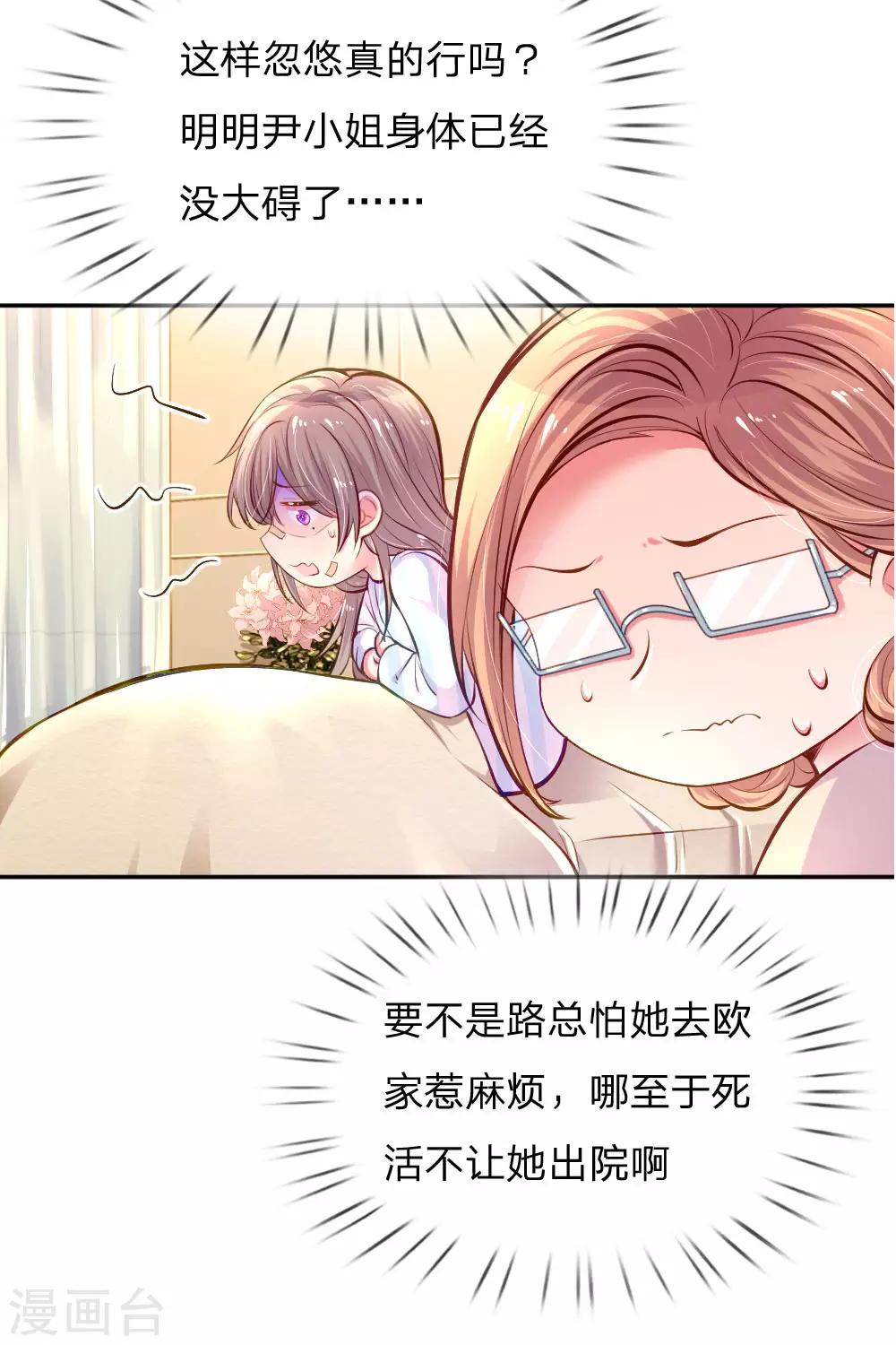 【万丈光芒不及你】漫画-（第205话 善意的谎言）章节漫画下拉式图片-9.jpg