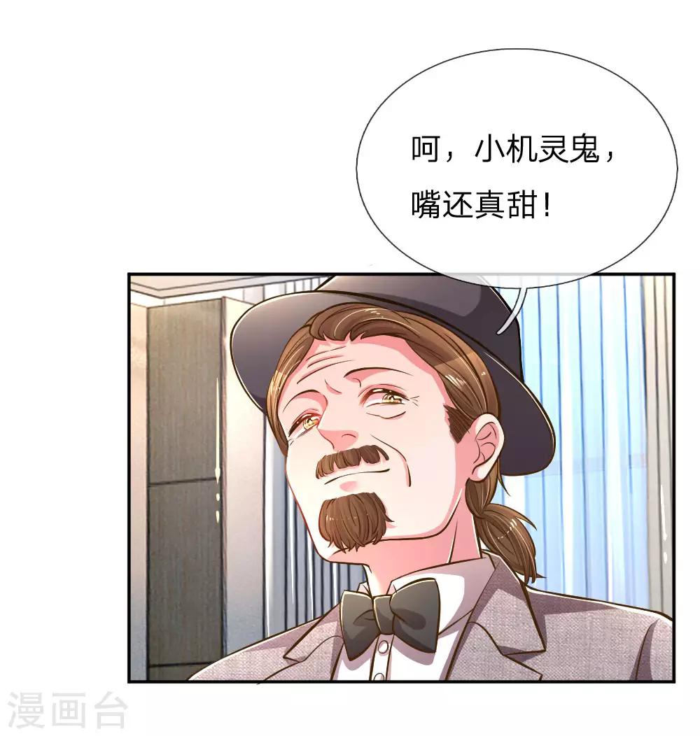 《万丈光芒不及你》漫画最新章节第206话 潜入晚会免费下拉式在线观看章节第【10】张图片