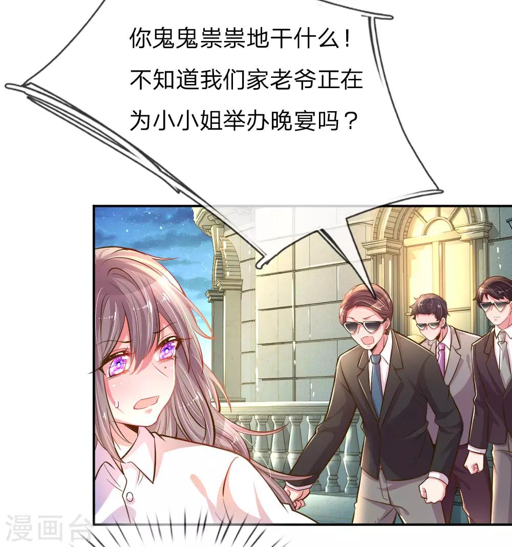 《万丈光芒不及你》漫画最新章节第206话 潜入晚会免费下拉式在线观看章节第【15】张图片