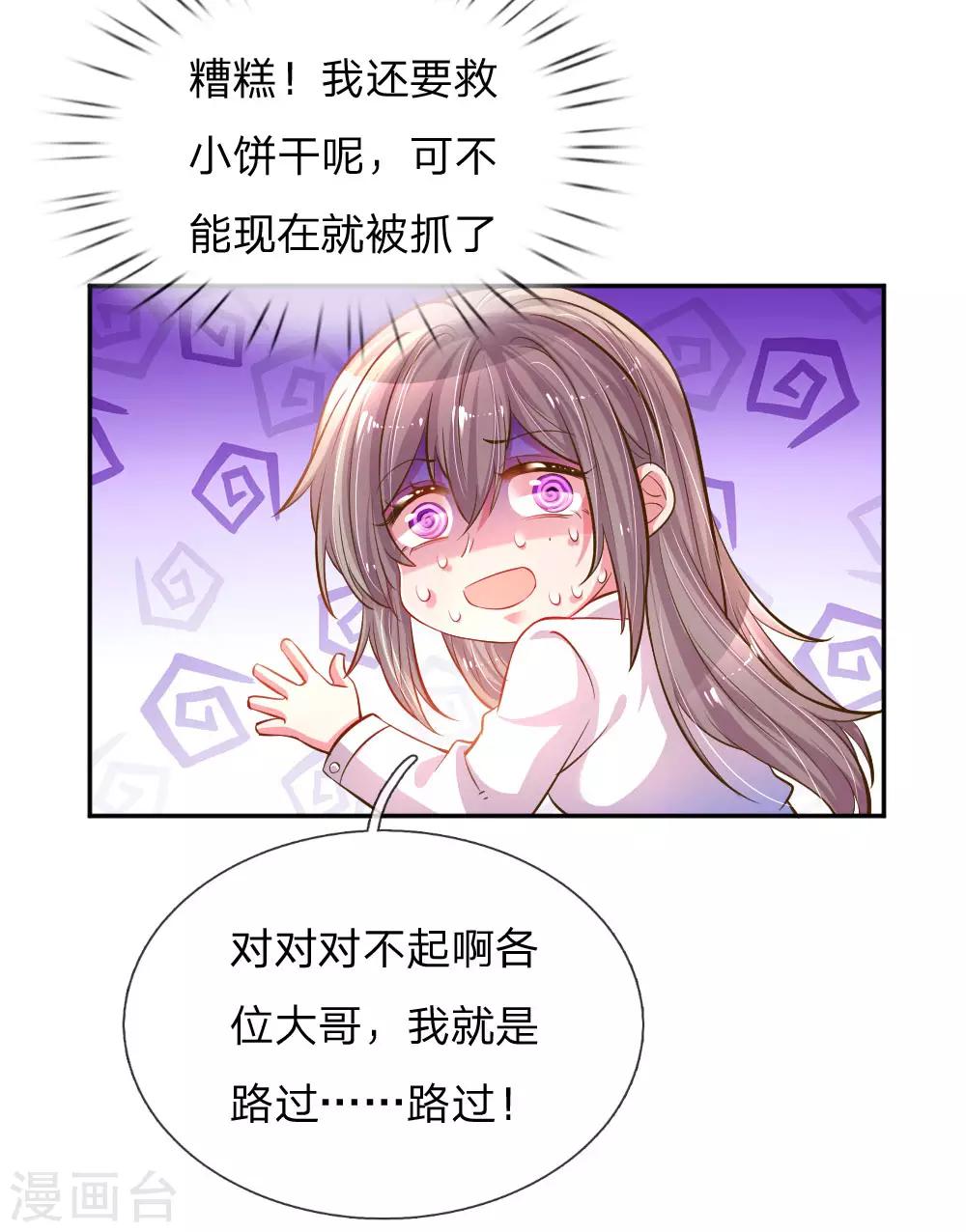 《万丈光芒不及你》漫画最新章节第206话 潜入晚会免费下拉式在线观看章节第【16】张图片