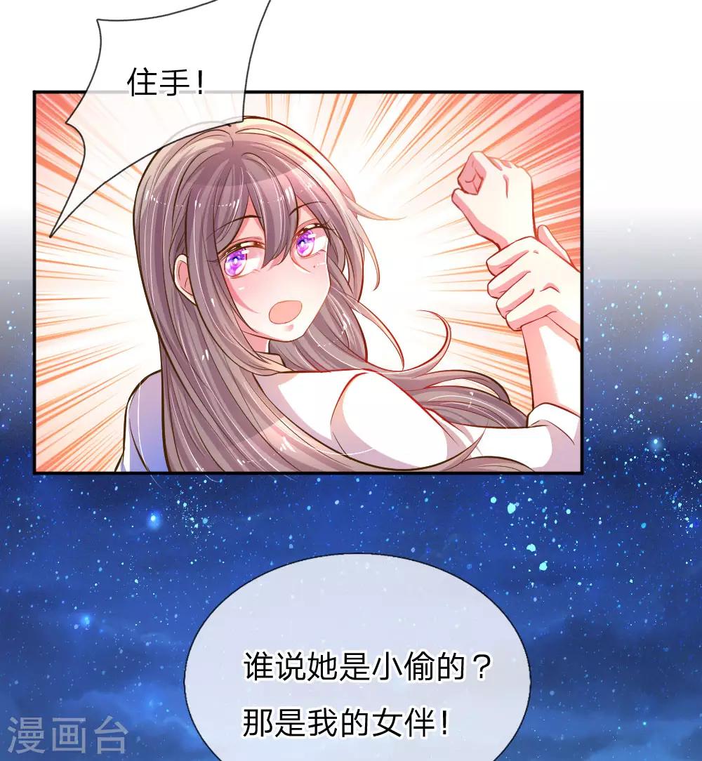 《万丈光芒不及你》漫画最新章节第206话 潜入晚会免费下拉式在线观看章节第【19】张图片