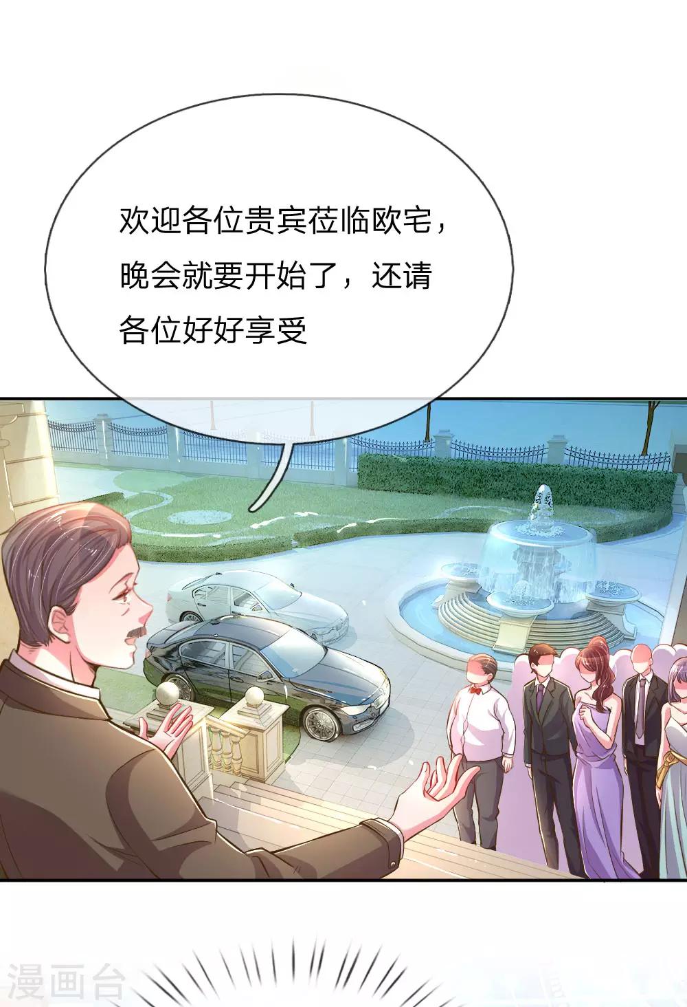 《万丈光芒不及你》漫画最新章节第206话 潜入晚会免费下拉式在线观看章节第【3】张图片