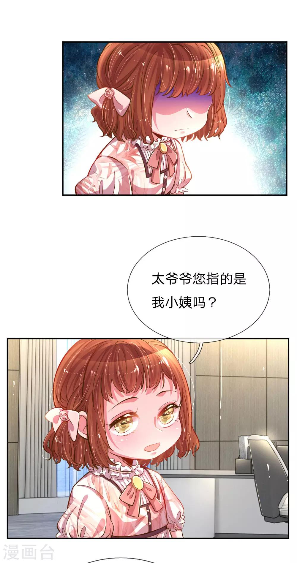 《万丈光芒不及你》漫画最新章节第206话 潜入晚会免费下拉式在线观看章节第【7】张图片