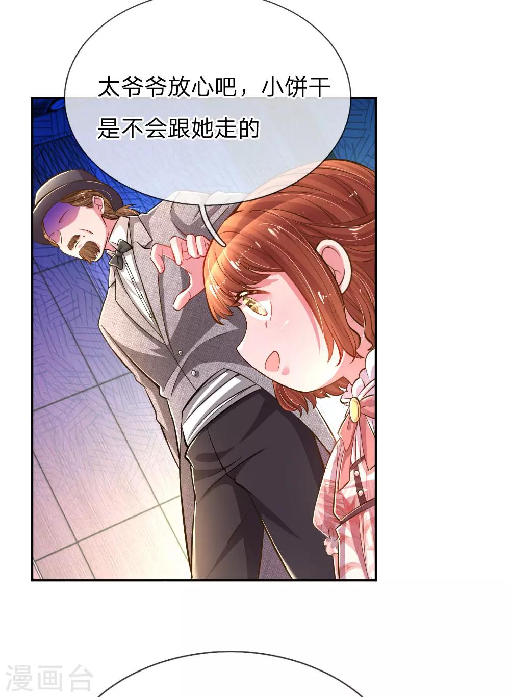 《万丈光芒不及你》漫画最新章节第206话 潜入晚会免费下拉式在线观看章节第【8】张图片