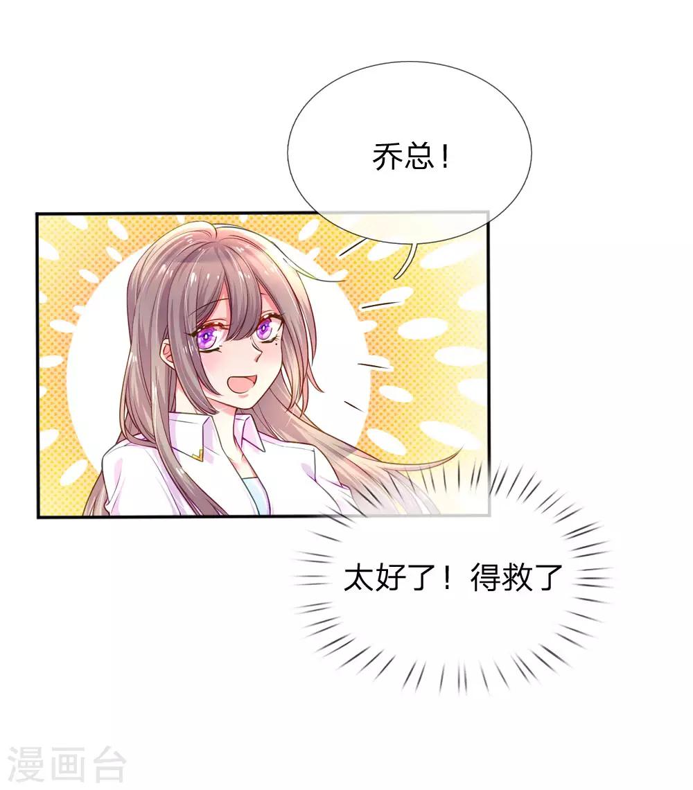 《万丈光芒不及你》漫画最新章节第207话 有哥哥罩着的好处免费下拉式在线观看章节第【1】张图片