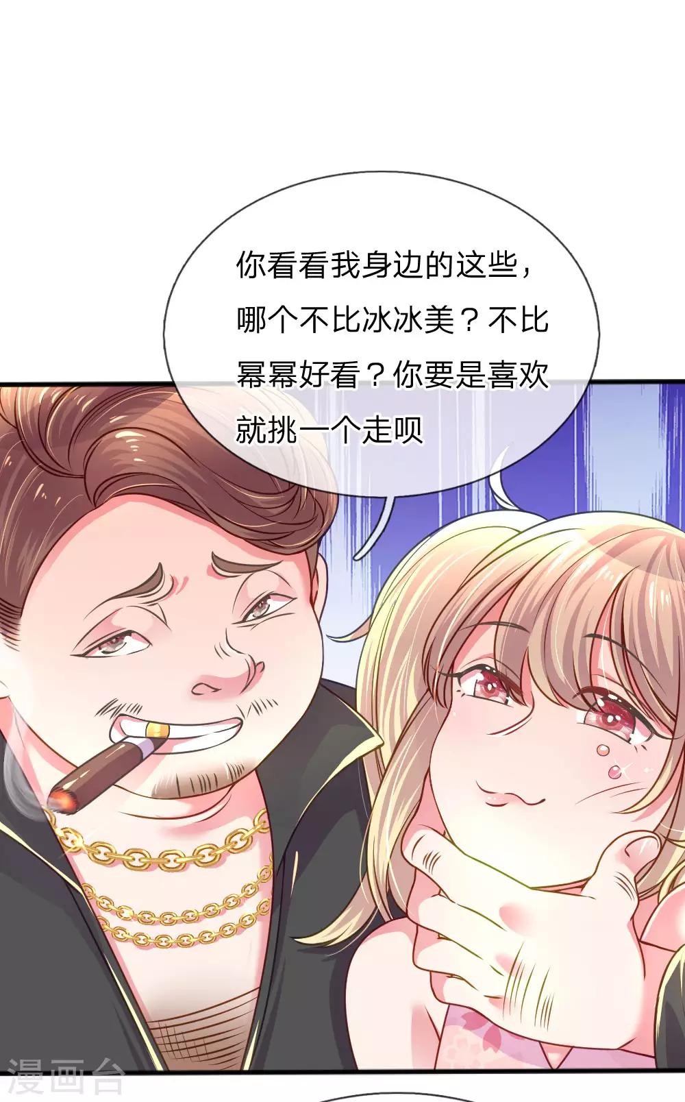 《万丈光芒不及你》漫画最新章节第207话 有哥哥罩着的好处免费下拉式在线观看章节第【18】张图片