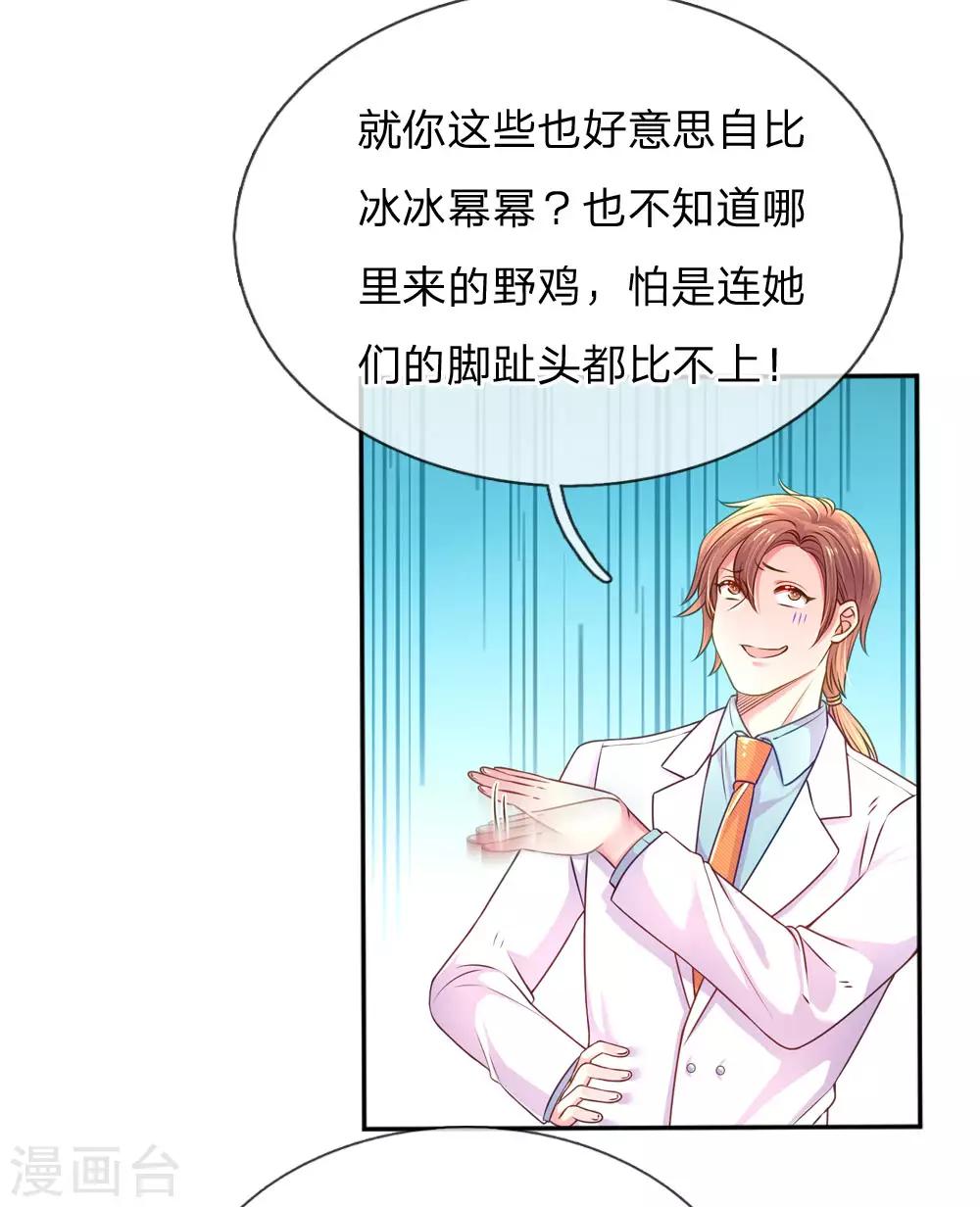 《万丈光芒不及你》漫画最新章节第207话 有哥哥罩着的好处免费下拉式在线观看章节第【19】张图片