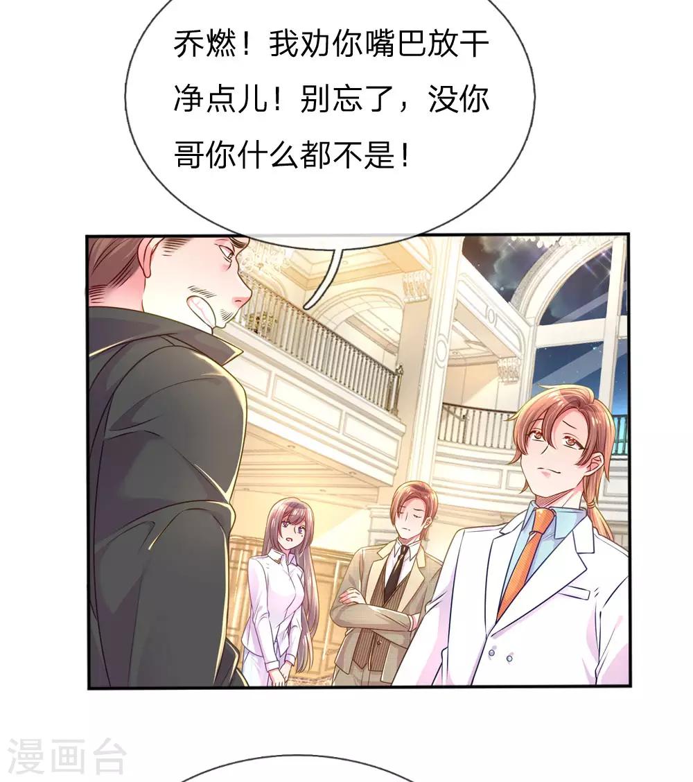 《万丈光芒不及你》漫画最新章节第207话 有哥哥罩着的好处免费下拉式在线观看章节第【20】张图片