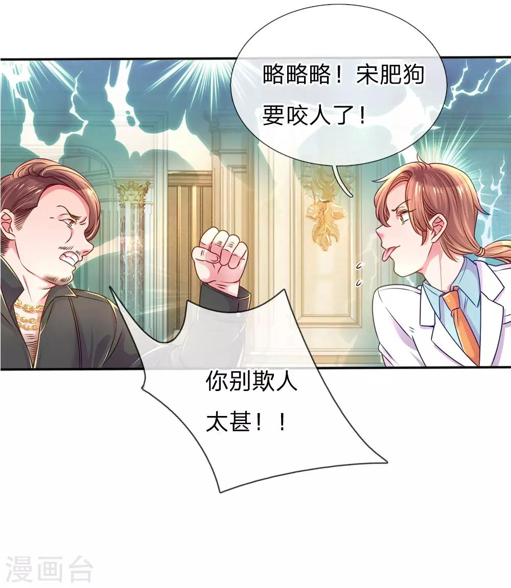 《万丈光芒不及你》漫画最新章节第207话 有哥哥罩着的好处免费下拉式在线观看章节第【23】张图片