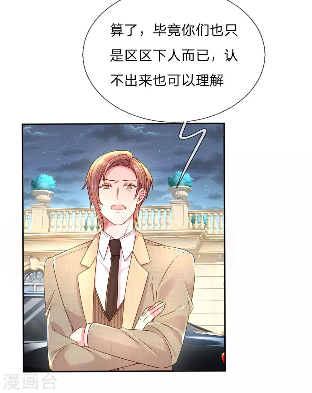 【万丈光芒不及你】漫画-（第207话 有哥哥罩着的好处）章节漫画下拉式图片-3.jpg